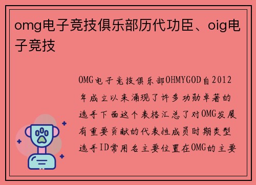 omg电子竞技俱乐部历代功臣、oig电子竞技