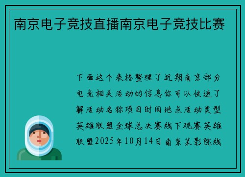 南京电子竞技直播南京电子竞技比赛