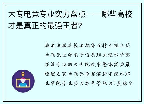 大专电竞专业实力盘点——哪些高校才是真正的最强王者？