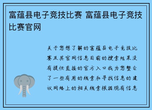 富蕴县电子竞技比赛 富蕴县电子竞技比赛官网